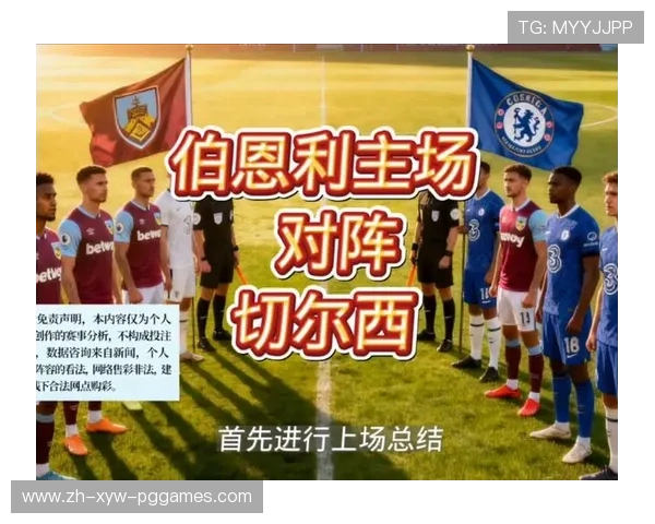 英超伯恩利球队：分析伯恩利足球俱乐部在英超中的表现。