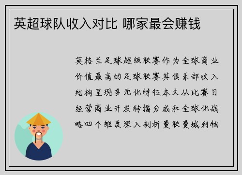 英超球队收入对比 哪家最会赚钱